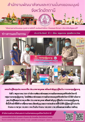 มอบเงินกู้ยืมทุนประกอบอาชีพ ประเภทรายบุคคล พร้อมทำสัญญากู้ยืมเงิน จากกองทุนผู้สูงอายุ