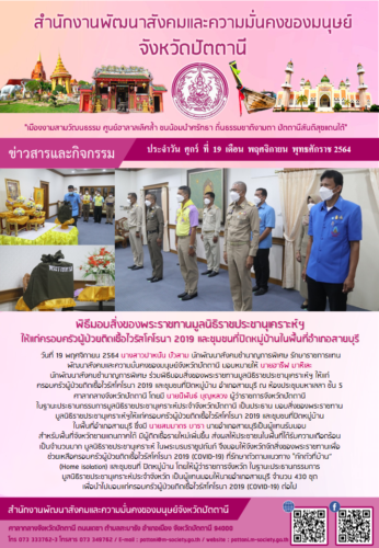 พิธีมอบสิ่งของพระราชทานมูลนิธิราชประชานุเคราะห์ฯ