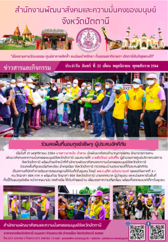 ร่วมลงพื้นที่มอบถุงยังชีพฯ ผู้ประสบอัคคีภัย