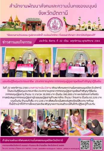 มอบเงินกู้ยืมทุนประกอบอาชีพ ประเภทรายบุคคล จากกองทุนผู้สูงอายุพร้อมทำสัญญากู้ยืมเงิน