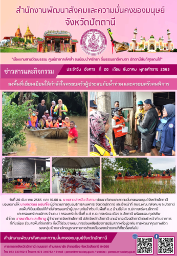 ลงพื้นที่เยี่ยมเยียนให้กำลังใจครอบครัวผู้ประสบภัยน้ำท่วม และครอบครัวคนพิการ