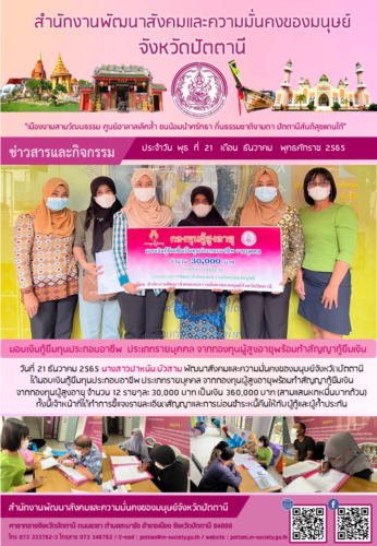 มอบเงินกู้ยืมทุนประกอบอาชีพ ประเภทรายบุคคล จากกองทุนผู้สูงอายุพร้อมทำสัญญากู้ยืมเงิน