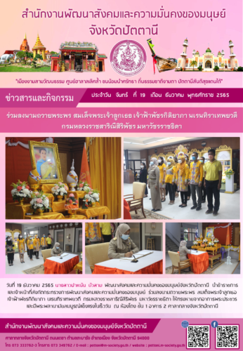 ร่วมลงนามถวายพระพร สมเด็จพระเจ้าลูกเธอ เจ้าฟ้าพัชรกิติยาภา นเรนทิราเทพยวดี กรมหลวงราชสาริณีสิริพัชร มหาวัชรราชธิดา