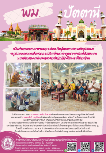 เป็นเจ้าภาพถวายอาหารเพล แด่พระภิกษุโครงการบรรพชาอุปสมบท 99 รูป ถวายพระพรชัยมงคล แด่ สมเด็จพระเจ้าลูกเธอ เจ้าฟ้าพัชรกิติยาภา นเรนทิราเทพยวดี กรมหลวงราชสาริณีสิริพัชร มหาวัชรราชธิดา