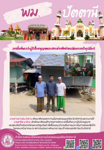 ลงพื้นที่พบปะผู้รับใบอนุญาตและสอบข้อเท็จจริงกรณีครอบครัวอุปถัมภ์