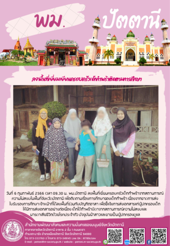 ลงพื้นที่เยี่ยมเยียนครอบครัวเด็กกำพร้าและติดตามการศึกษา