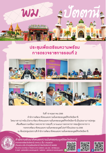 ประชุมเพื่อเตรียมความพร้อมการตรวจราชการรอบที่ 2